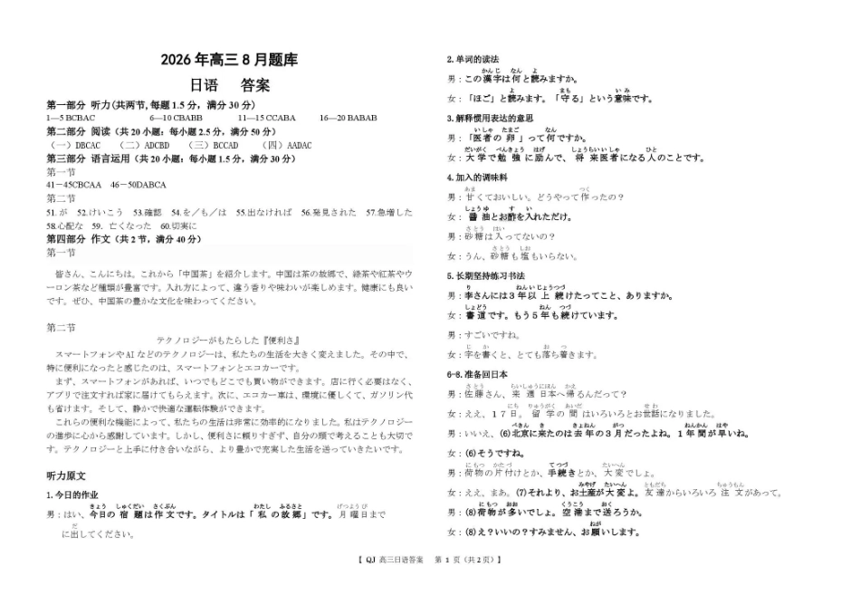 强基联盟2026年高三8月题库日语答案.pdf_第1页