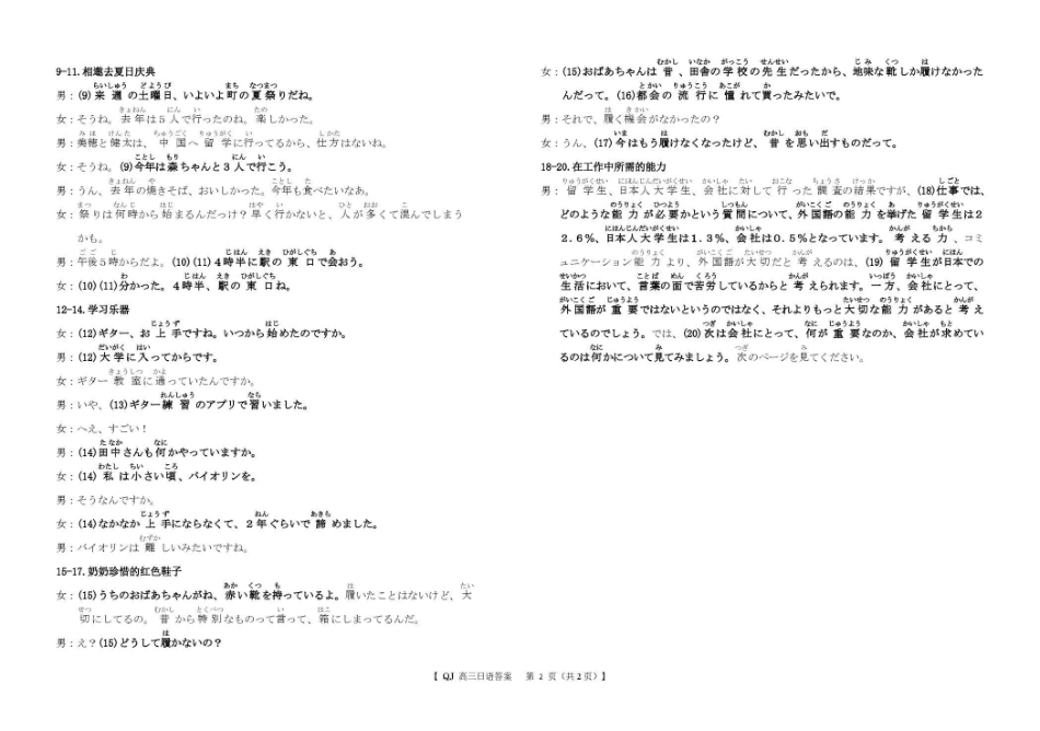 强基联盟2026年高三8月题库日语答案.pdf_第2页