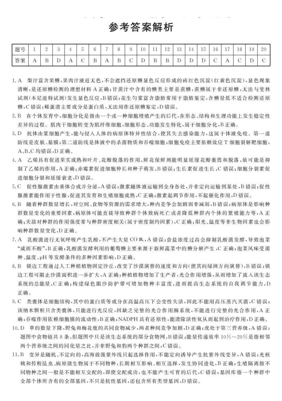 强基联盟2026年高三8月题库生物答案.pdf_第1页