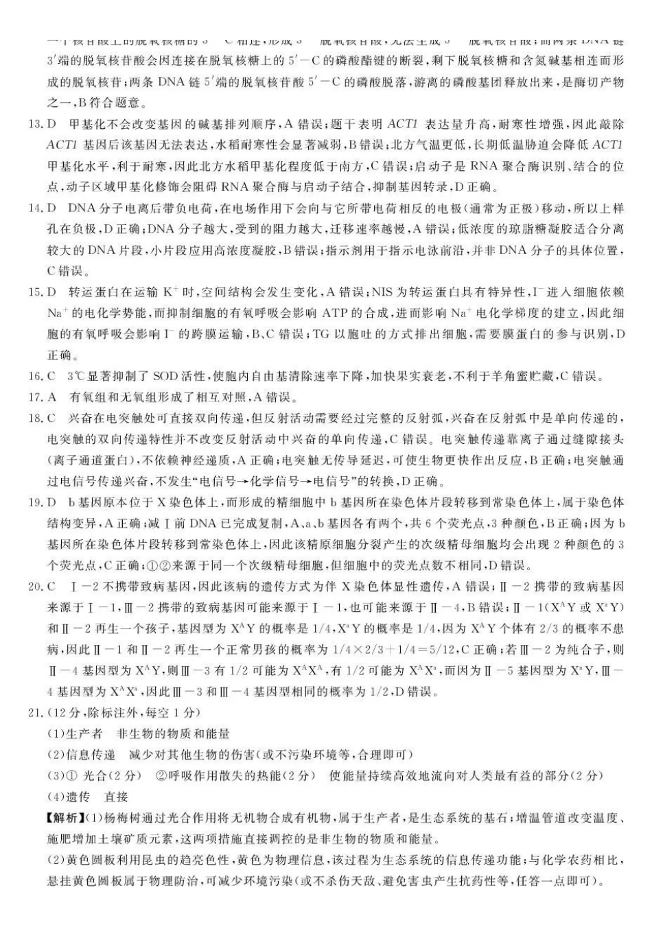 强基联盟2026年高三8月题库生物答案.pdf_第2页