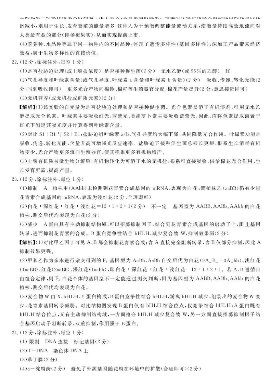 强基联盟2026年高三8月题库生物答案.pdf_第3页
