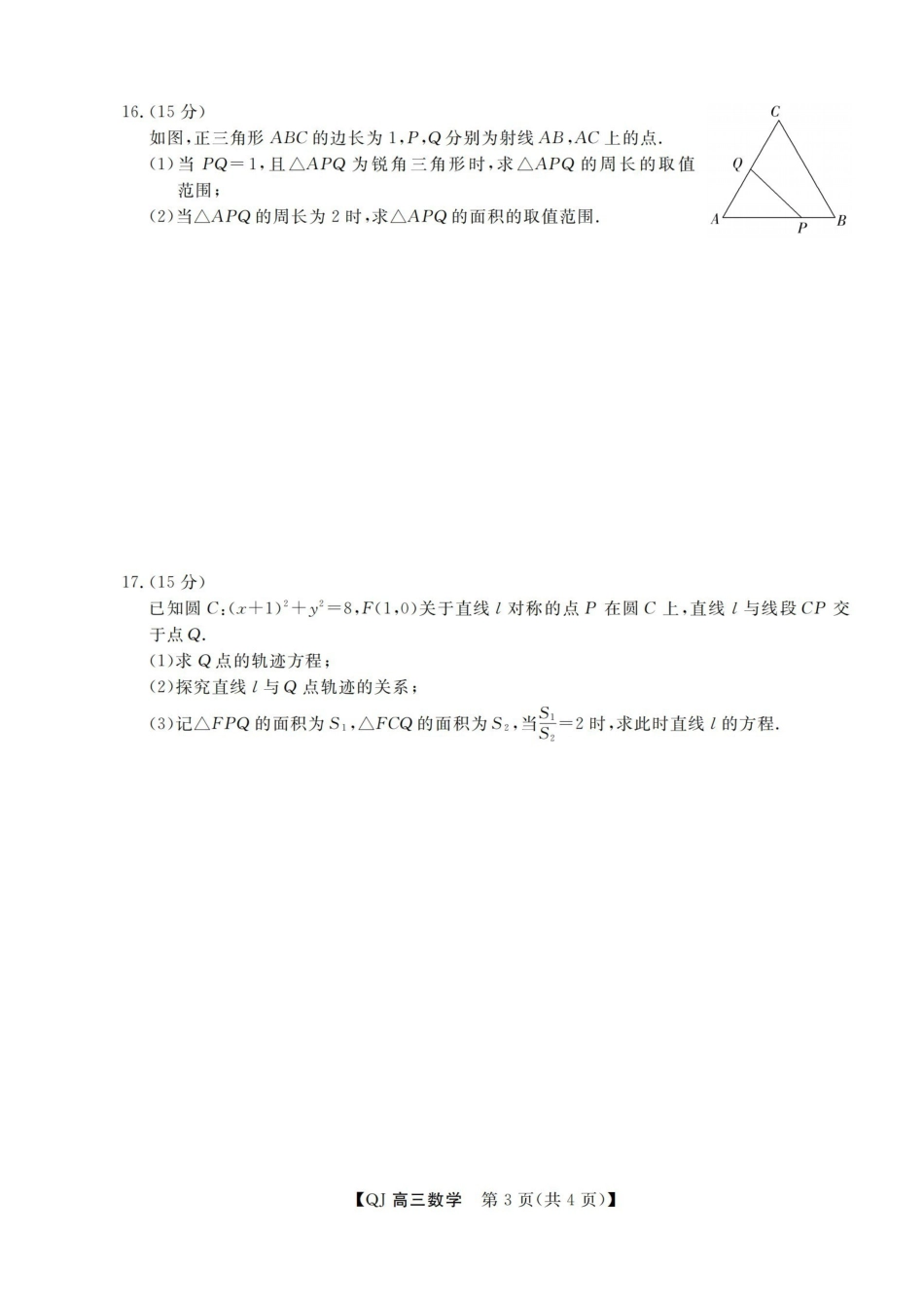 强基联盟2026年高三8月题库数学.pdf_第3页