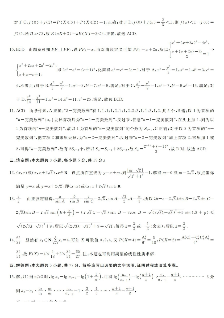 强基联盟2026年高三8月题库数学答案.pdf_第2页