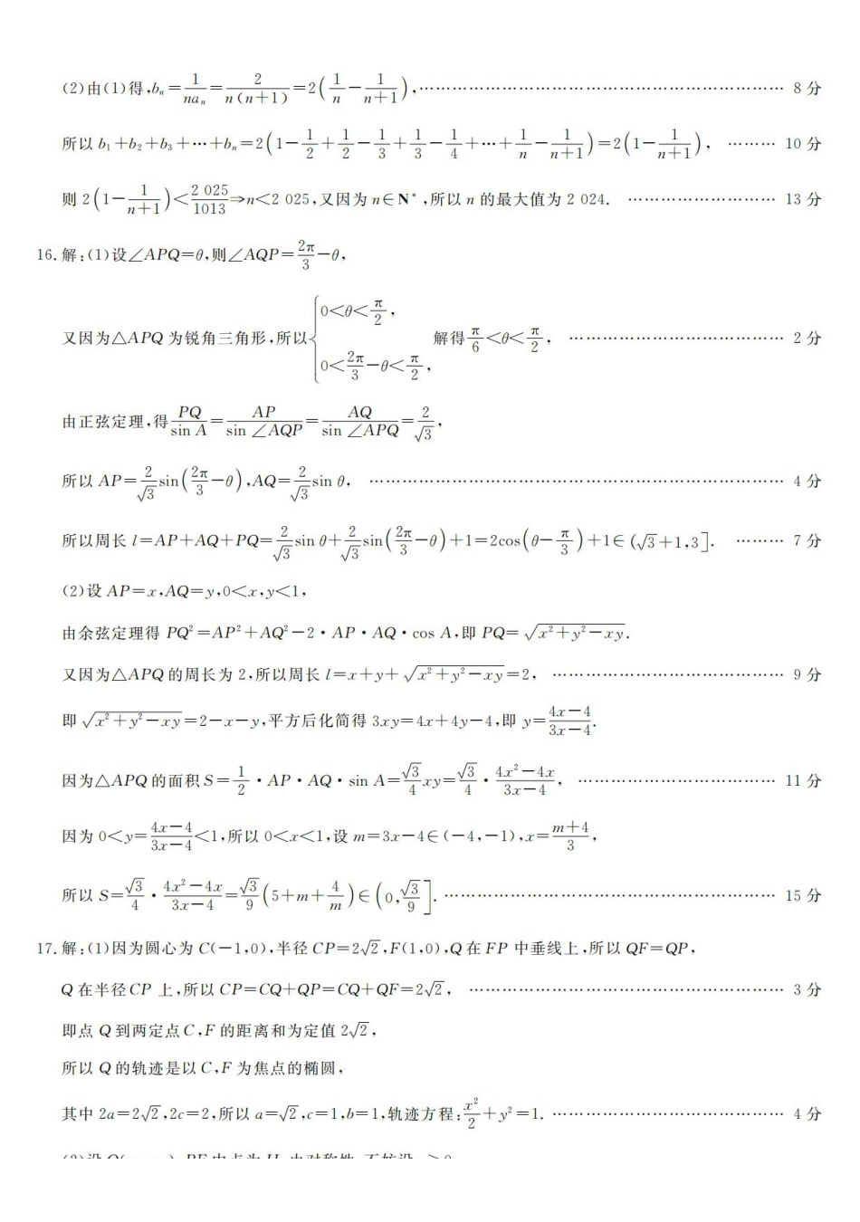 强基联盟2026年高三8月题库数学答案.pdf_第3页