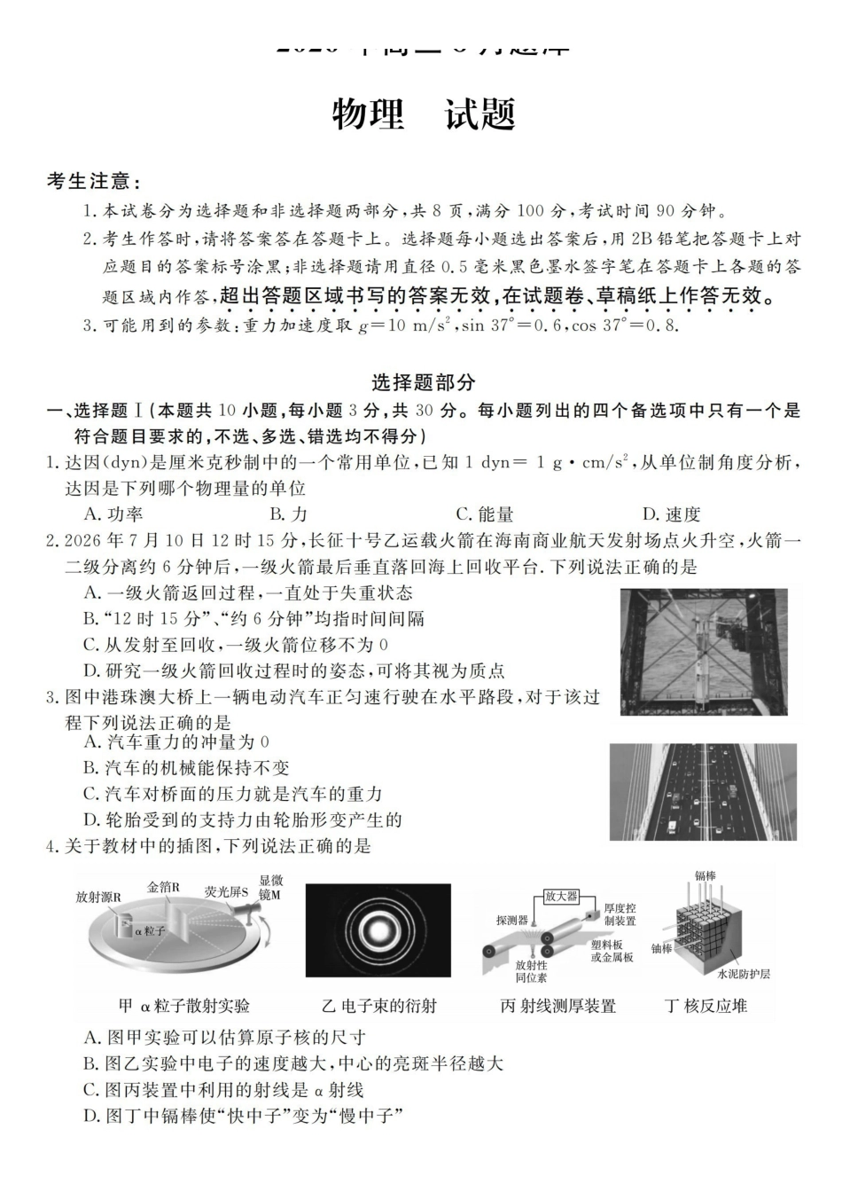 强基联盟2026年高三8月题库物理.pdf_第1页