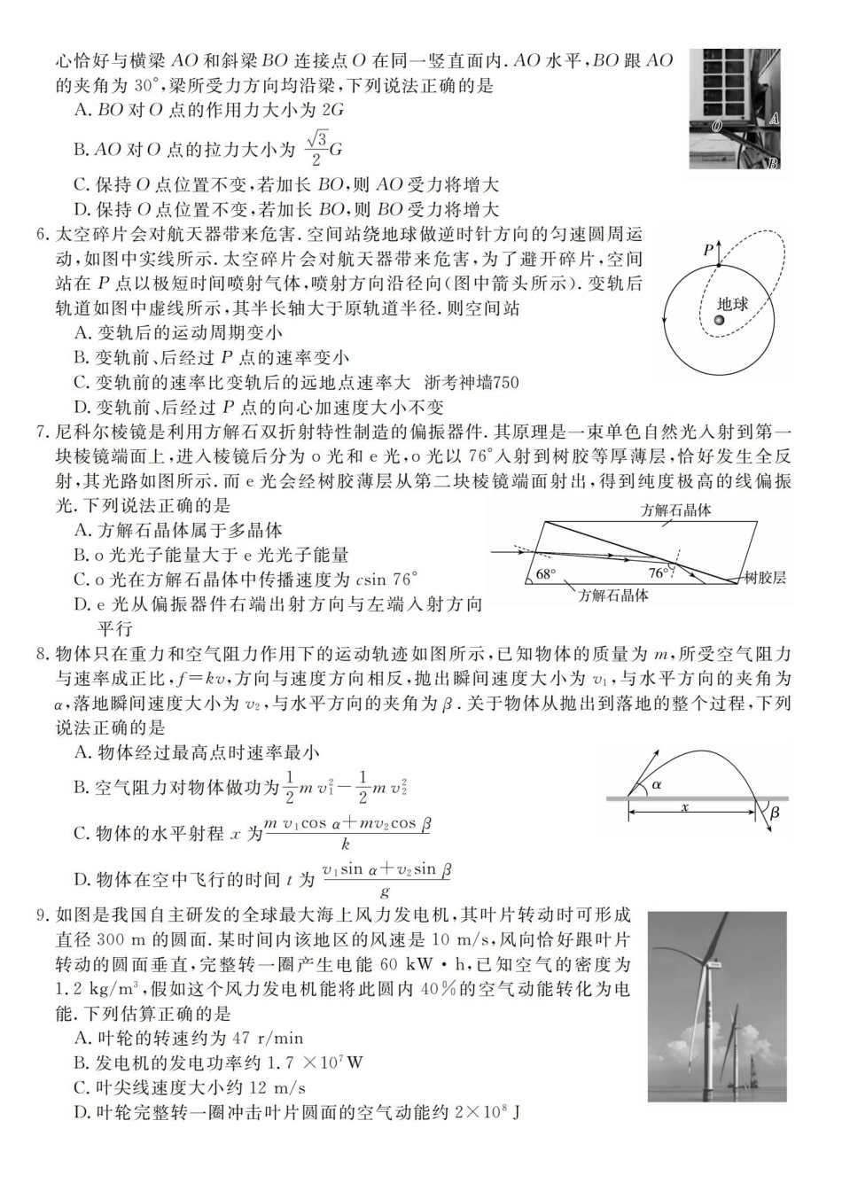 强基联盟2026年高三8月题库物理.pdf_第2页