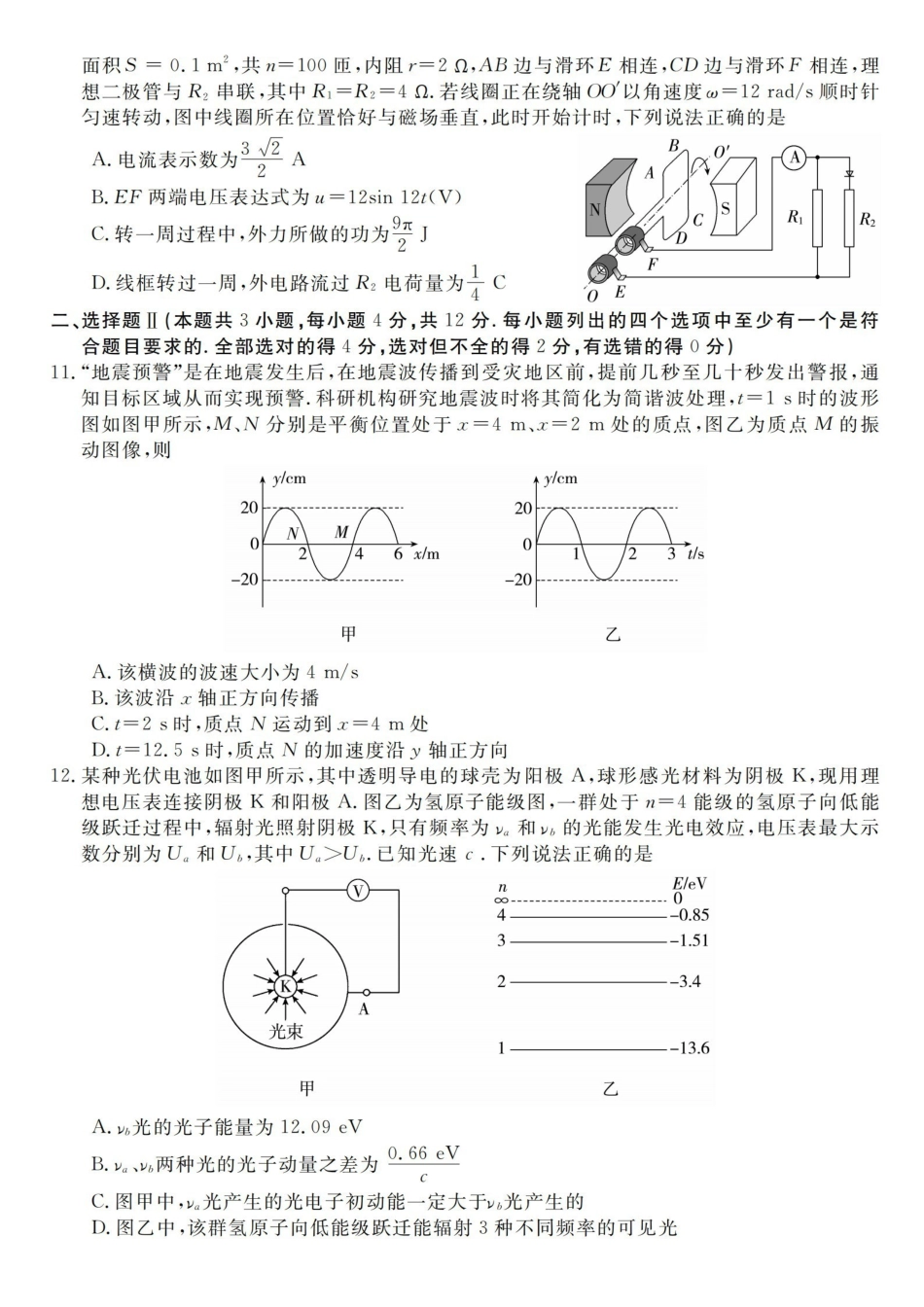 强基联盟2026年高三8月题库物理.pdf_第3页