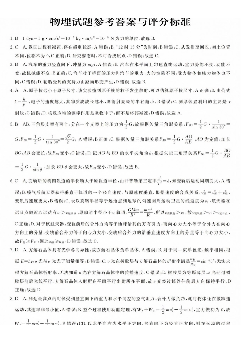 强基联盟2026年高三8月题库物理答案.pdf_第1页