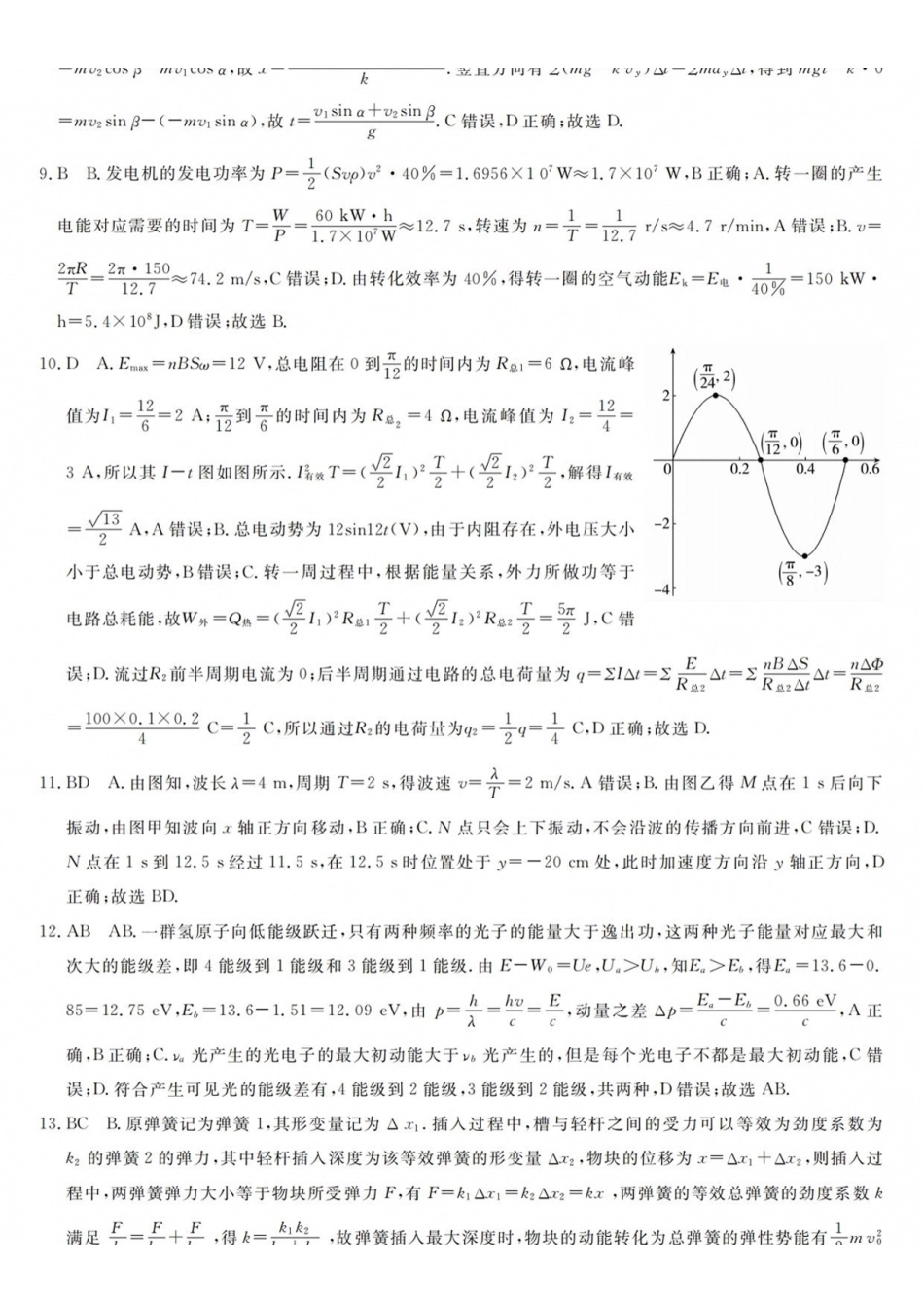 强基联盟2026年高三8月题库物理答案.pdf_第2页