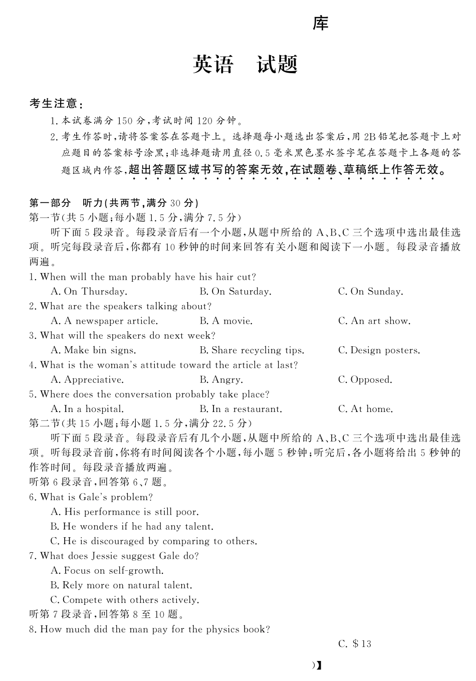 强基联盟2026年高三8月题库英语.pdf_第1页
