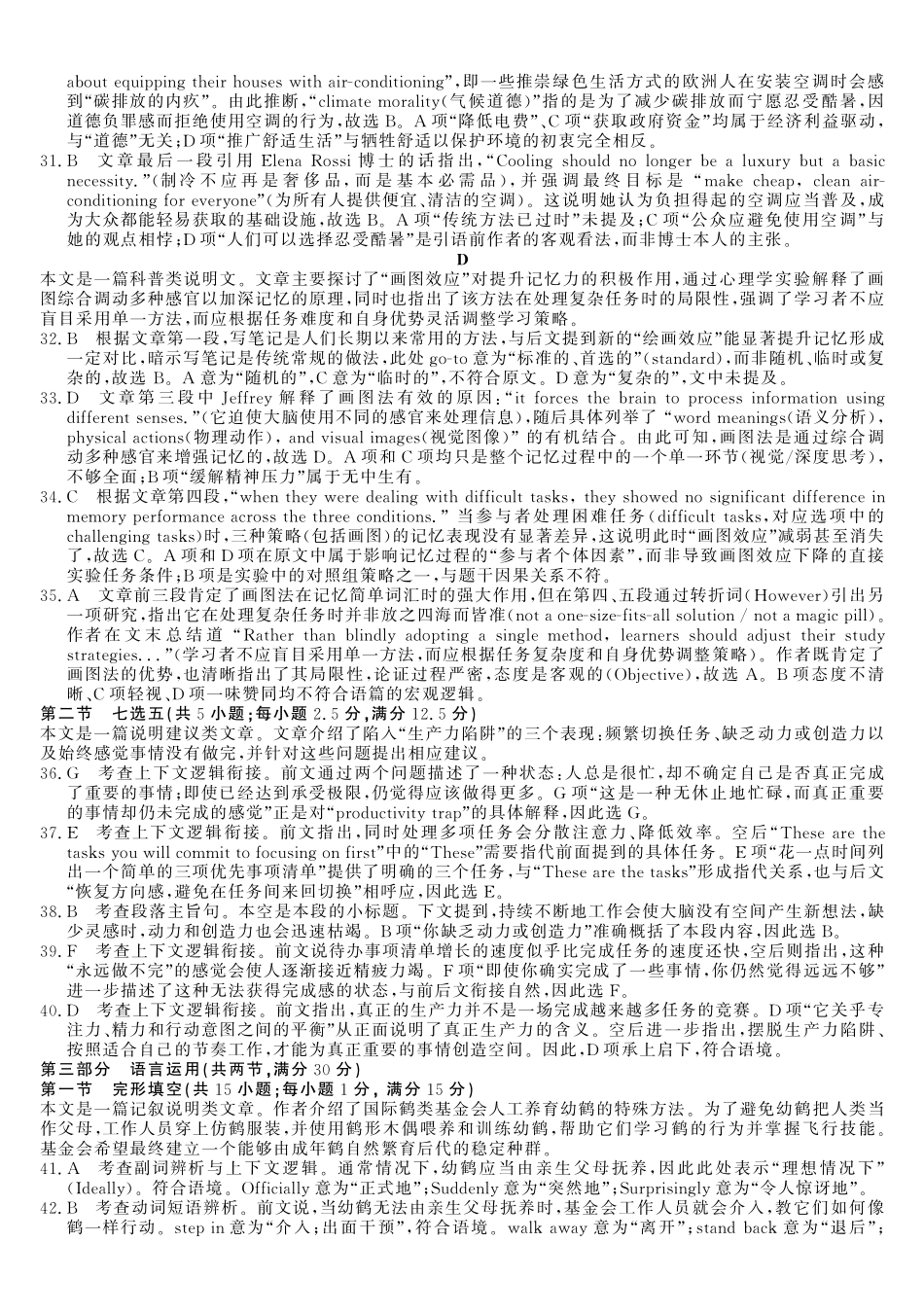 强基联盟2026年高三8月题库英语答案.pdf_第2页