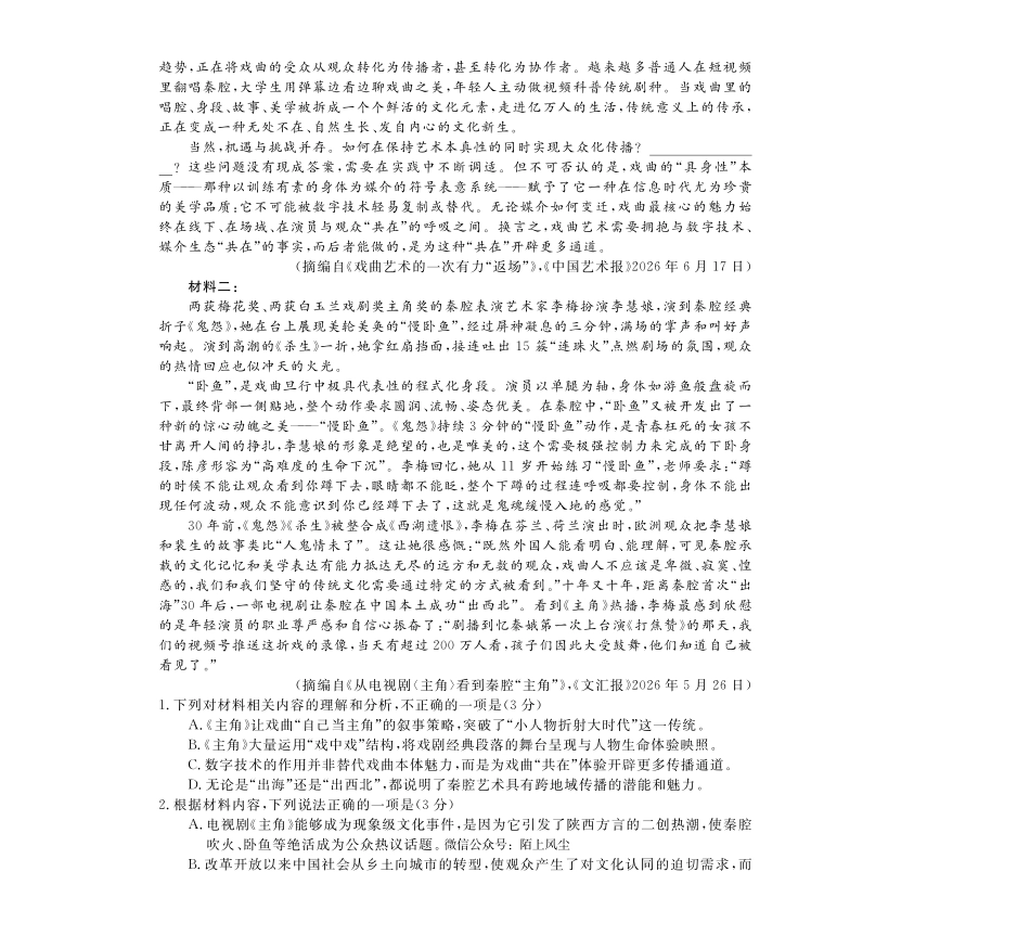 强基联盟2026年高三8月题库语文+答案.pdf_第2页