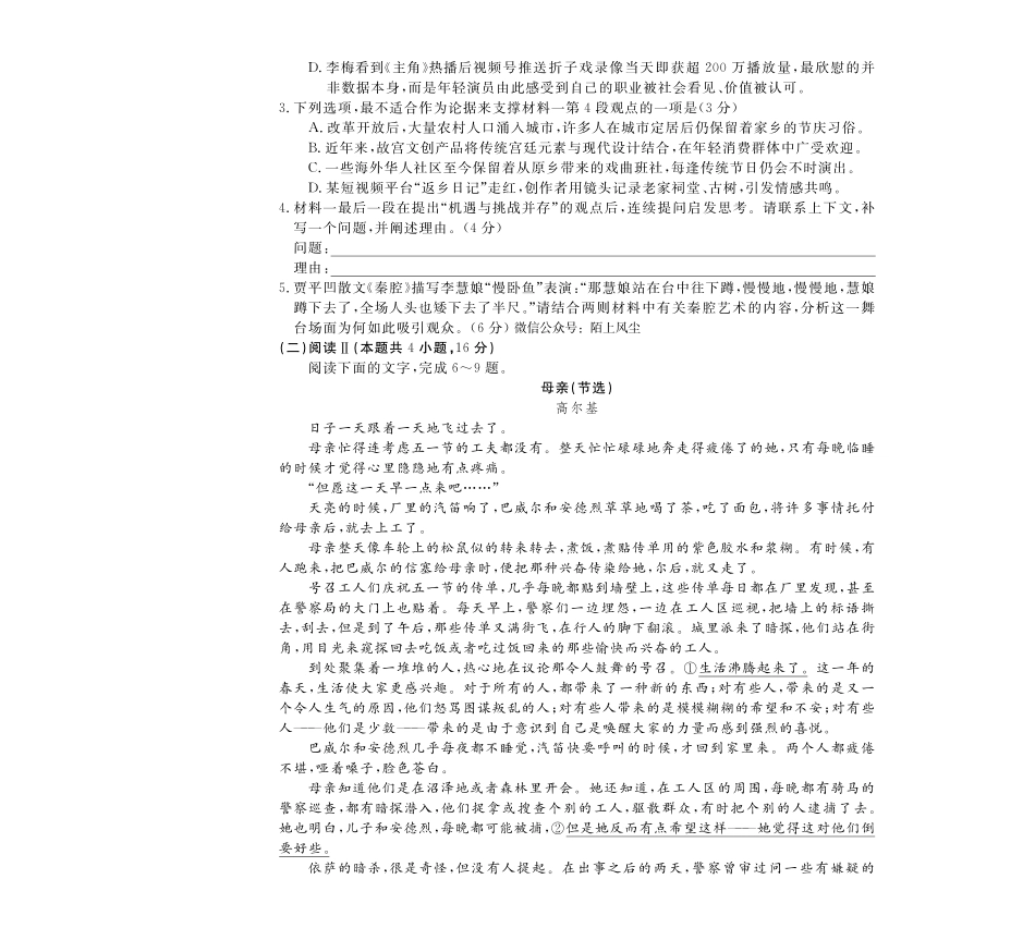 强基联盟2026年高三8月题库语文+答案.pdf_第3页