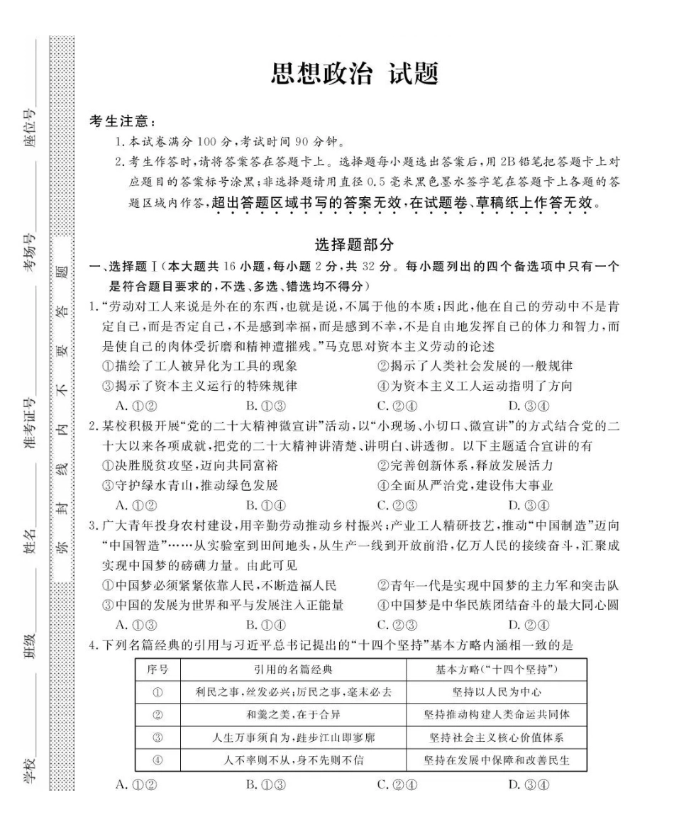 强基联盟2026年高三8月题库政治.pdf_第1页