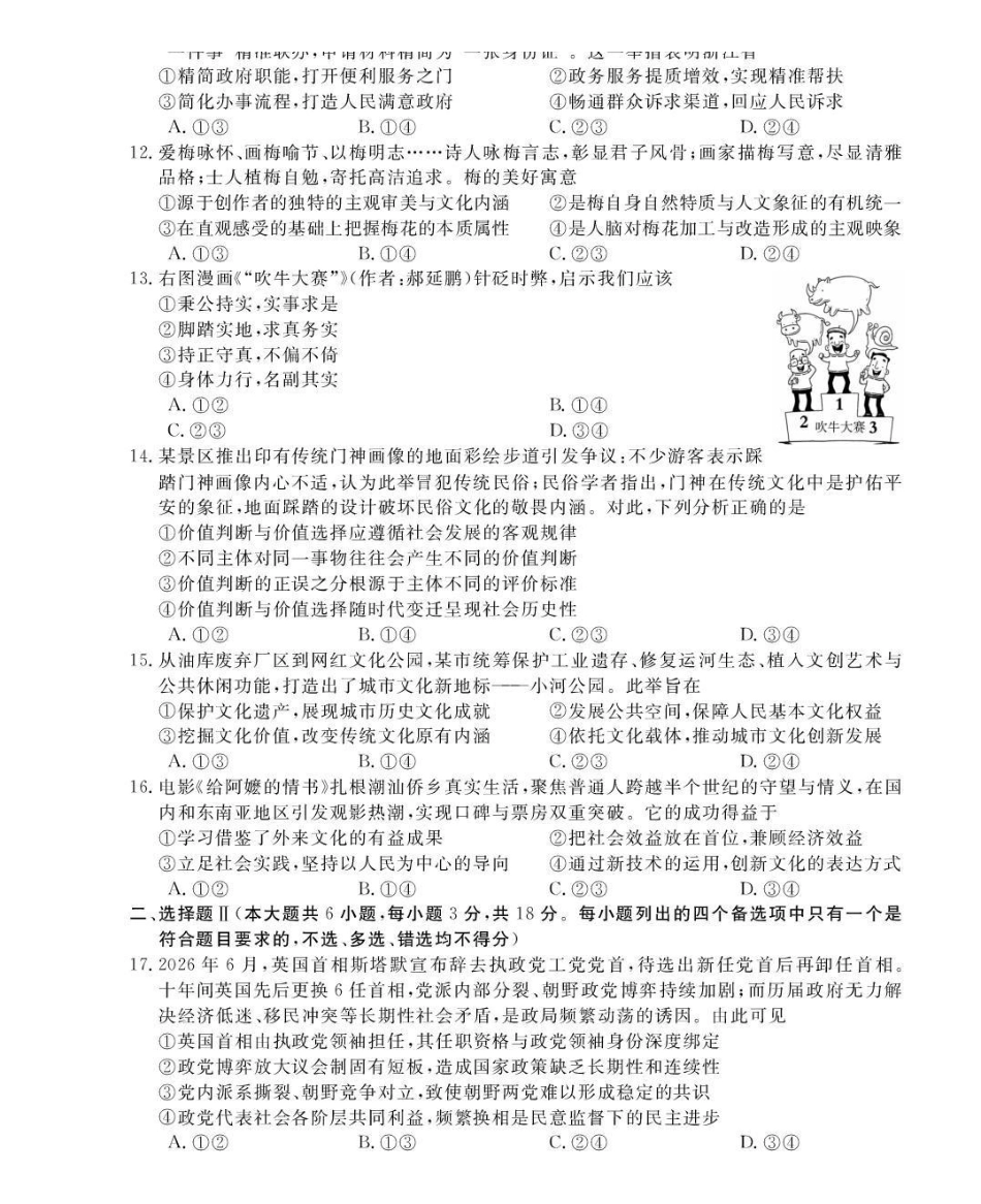 强基联盟2026年高三8月题库政治.pdf_第3页