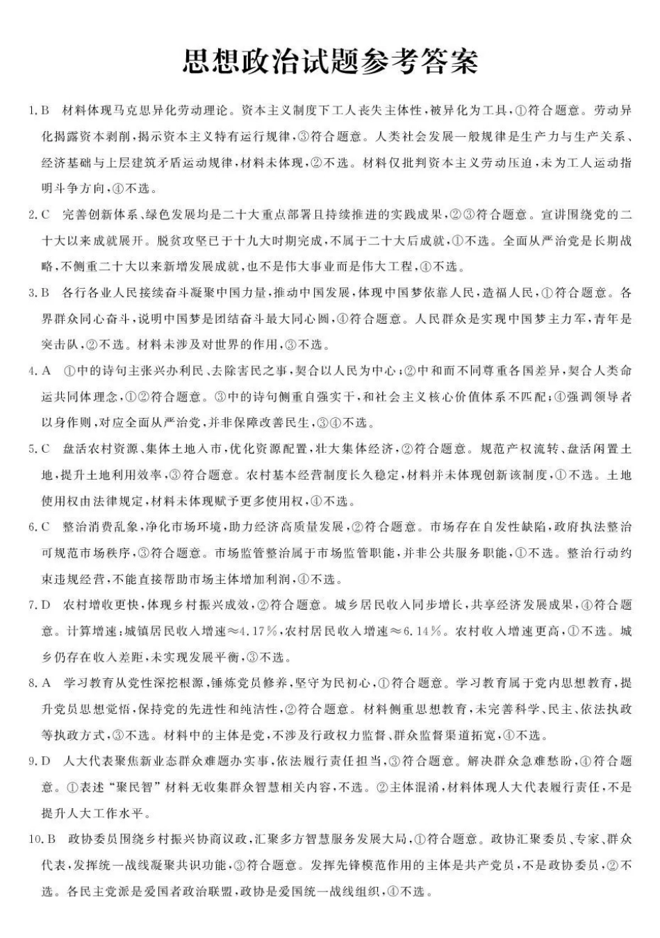 强基联盟2026年高三8月题库政治答案.pdf_第1页
