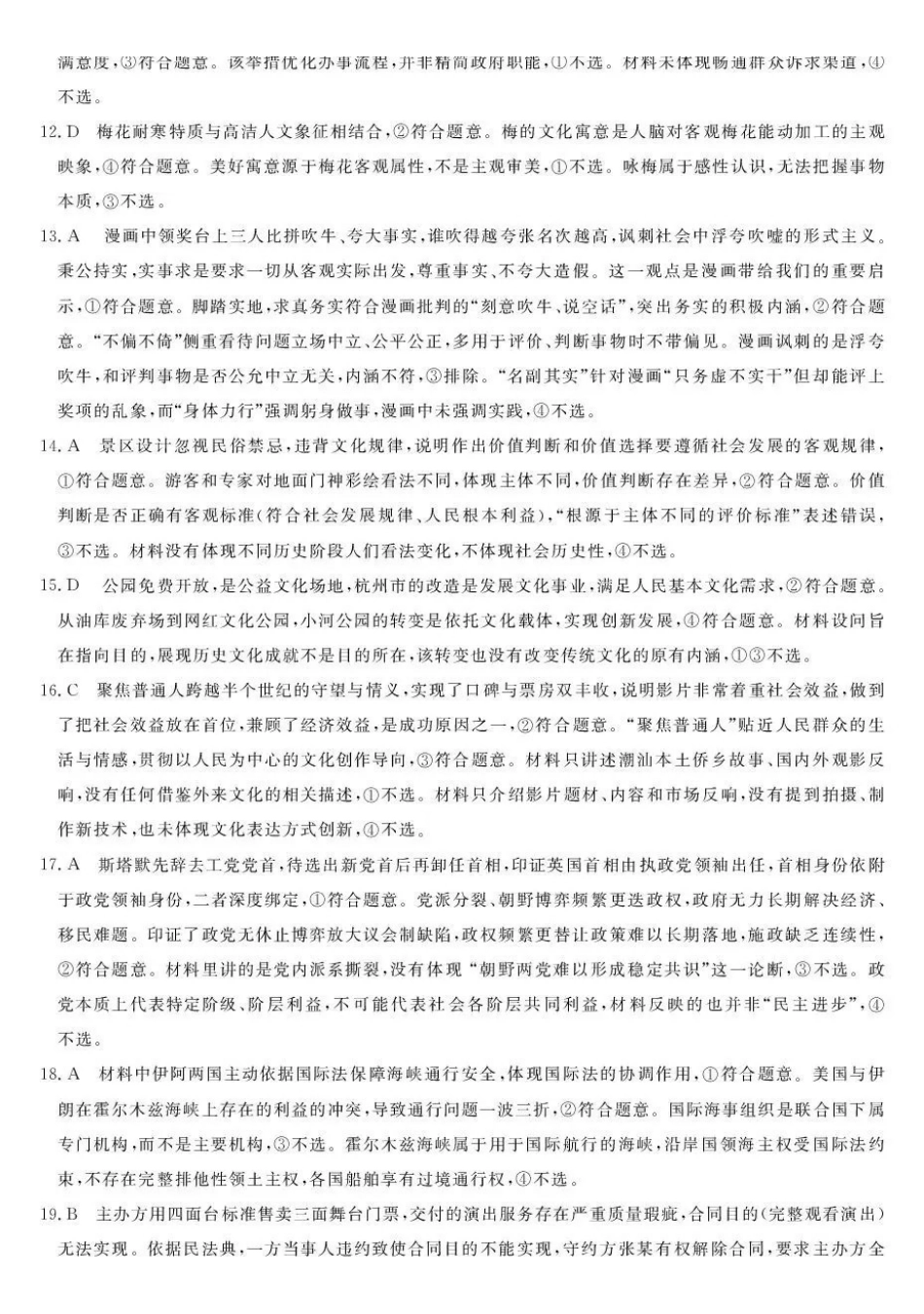 强基联盟2026年高三8月题库政治答案.pdf_第2页