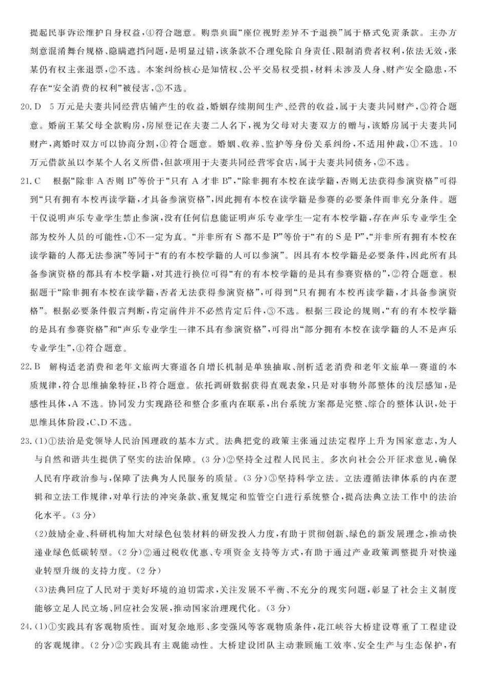 强基联盟2026年高三8月题库政治答案.pdf_第3页