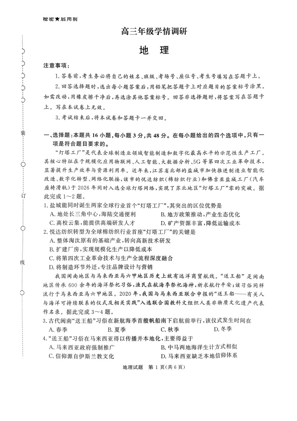 青桐鸣2027届高三上学期9月2-3日学情调研地理.pdf_第1页
