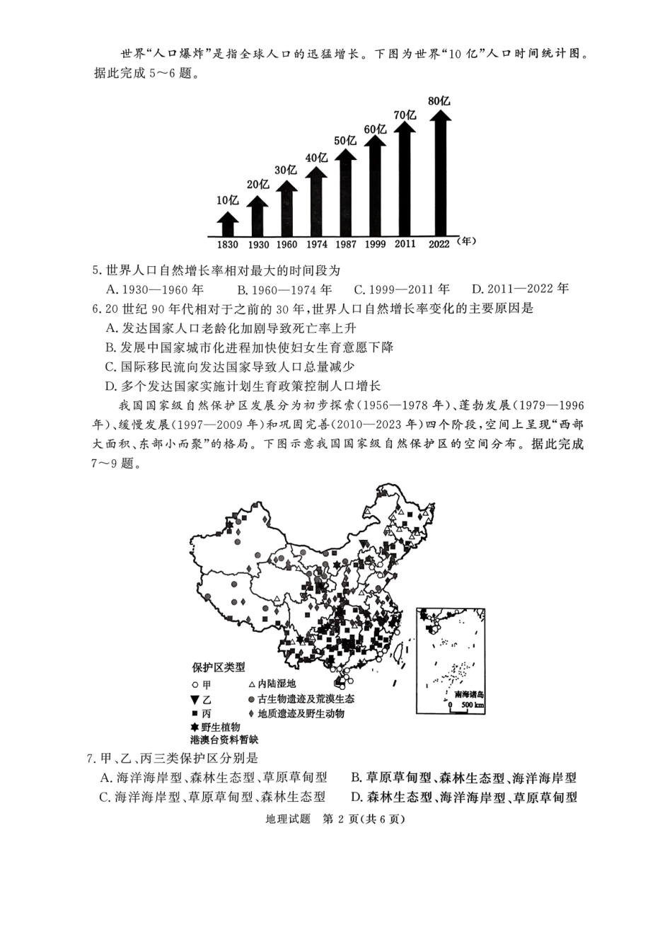 青桐鸣2027届高三上学期9月2-3日学情调研地理.pdf_第2页