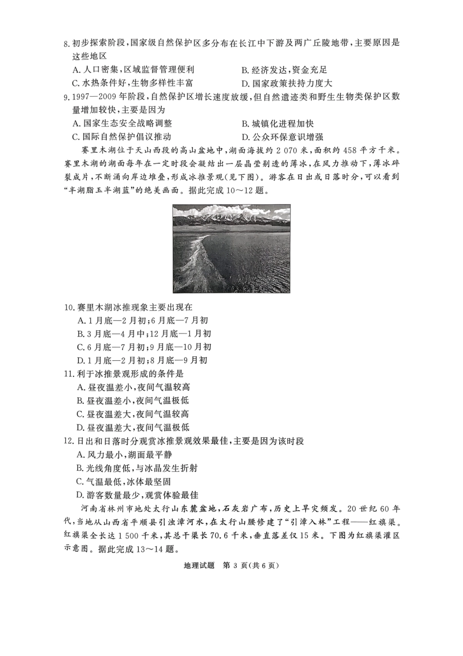 青桐鸣2027届高三上学期9月2-3日学情调研地理.pdf_第3页