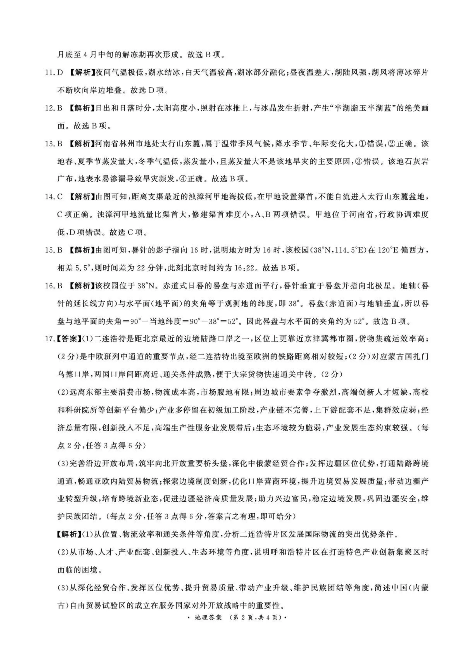 青桐鸣2027届高三上学期9月2-3日学情调研地理答案.pdf_第2页