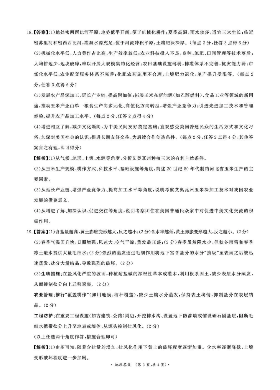 青桐鸣2027届高三上学期9月2-3日学情调研地理答案.pdf_第3页