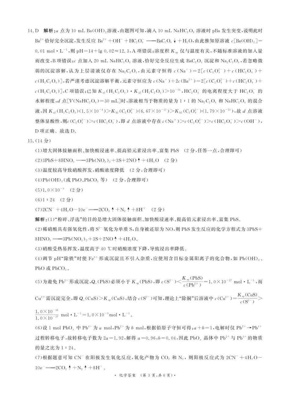 青桐鸣2027届高三上学期9月2-3日学情调研化学答案.pdf_第3页