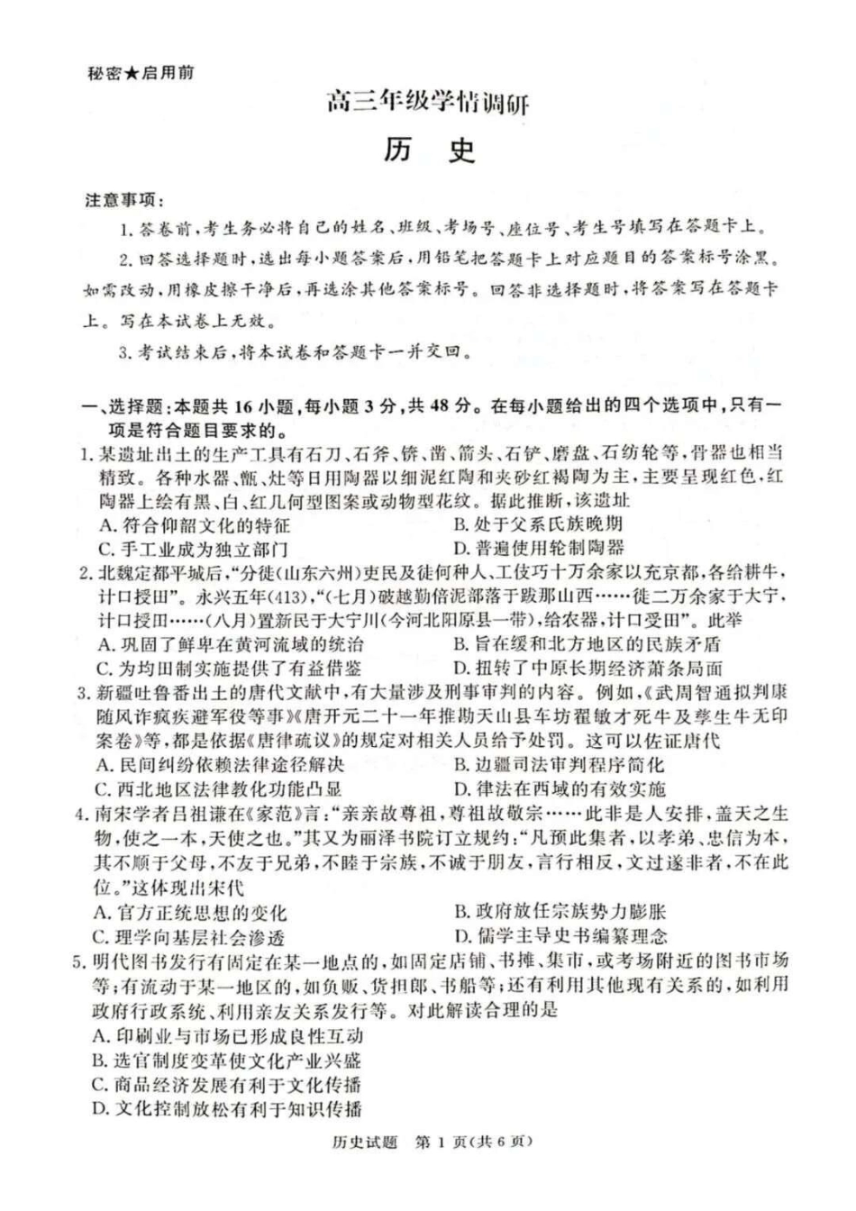 青桐鸣2027届高三上学期9月2-3日学情调研历史.pdf_第1页