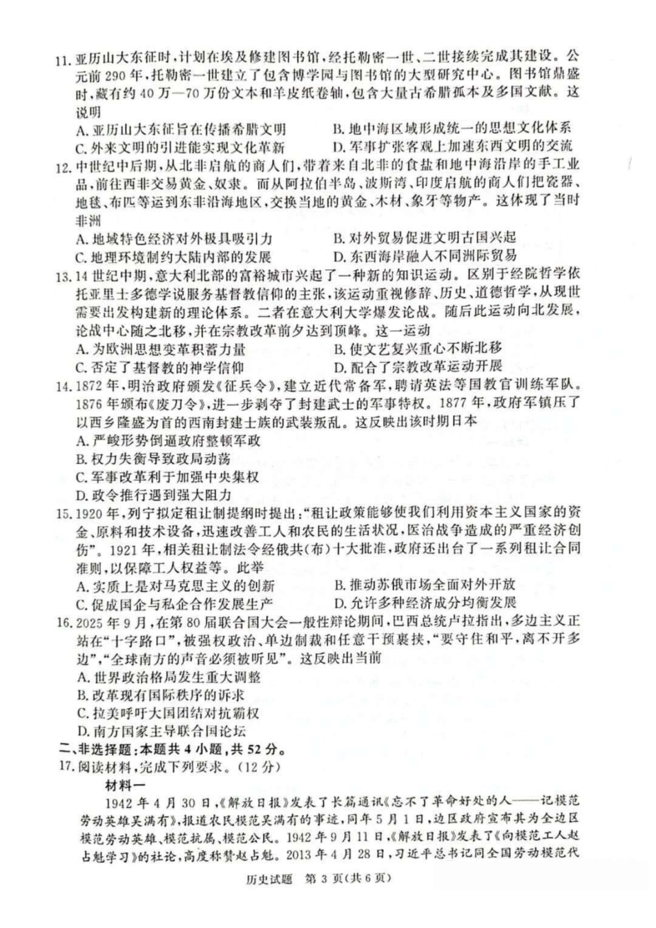 青桐鸣2027届高三上学期9月2-3日学情调研历史.pdf_第3页