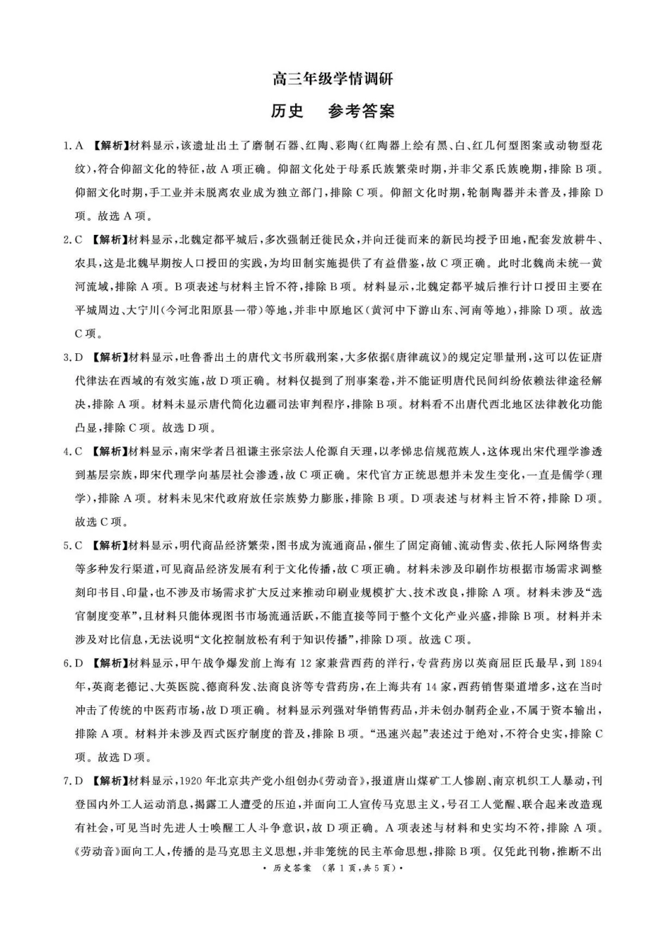 青桐鸣2027届高三上学期9月2-3日学情调研历史答案.pdf_第1页