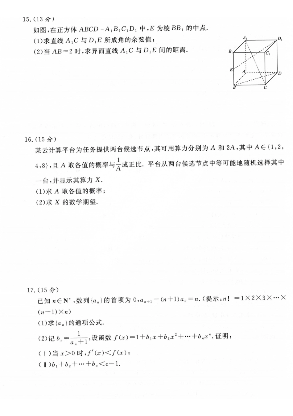 青桐鸣2027届高三上学期9月2-3日学情调研数学.pdf_第3页