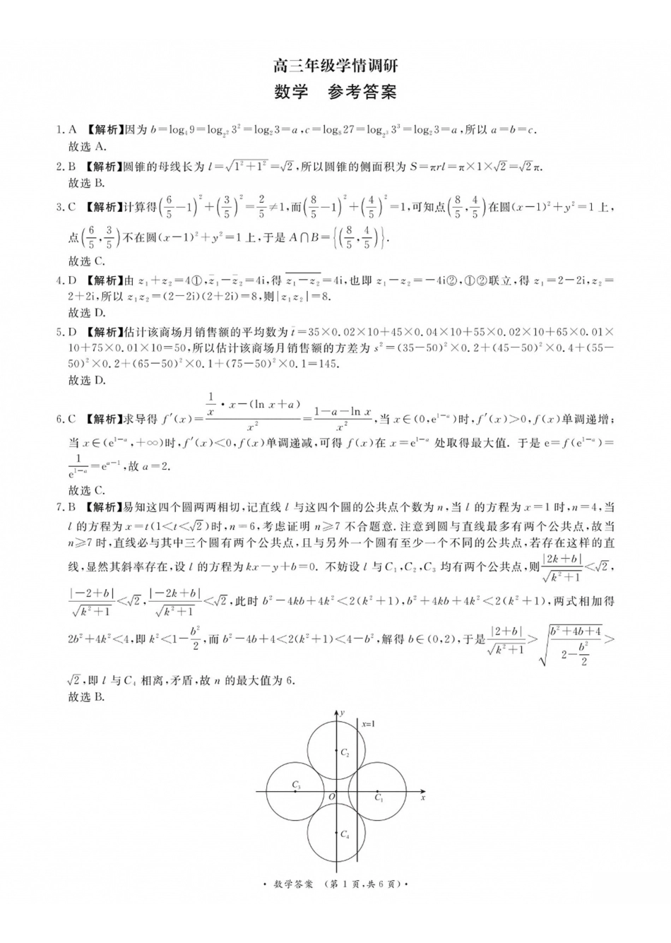 青桐鸣2027届高三上学期9月2-3日学情调研数学答案.pdf_第1页