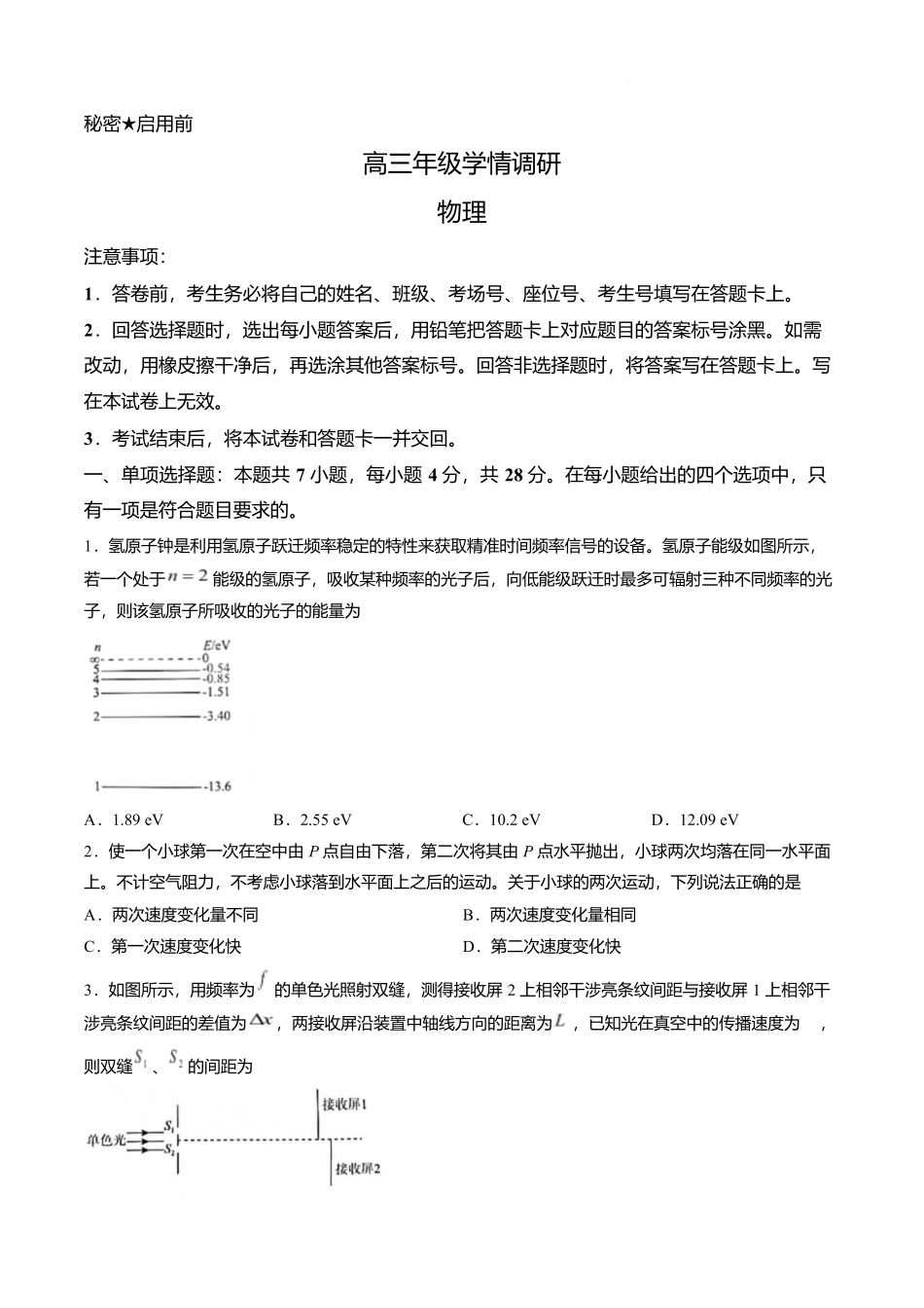 青桐鸣2027届高三上学期9月2-3日学情调研物理.docx_第1页