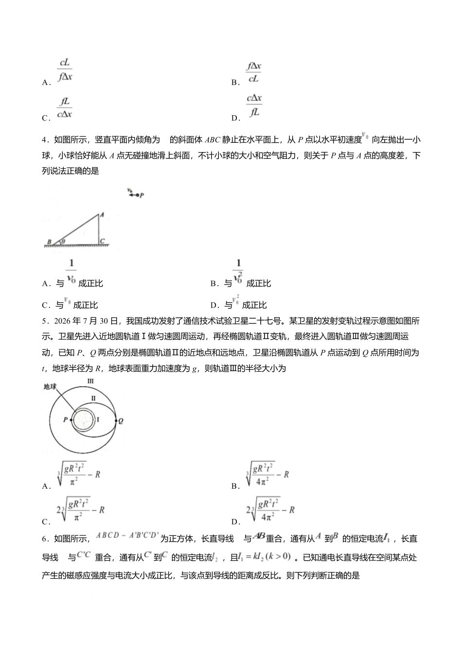 青桐鸣2027届高三上学期9月2-3日学情调研物理.docx_第2页