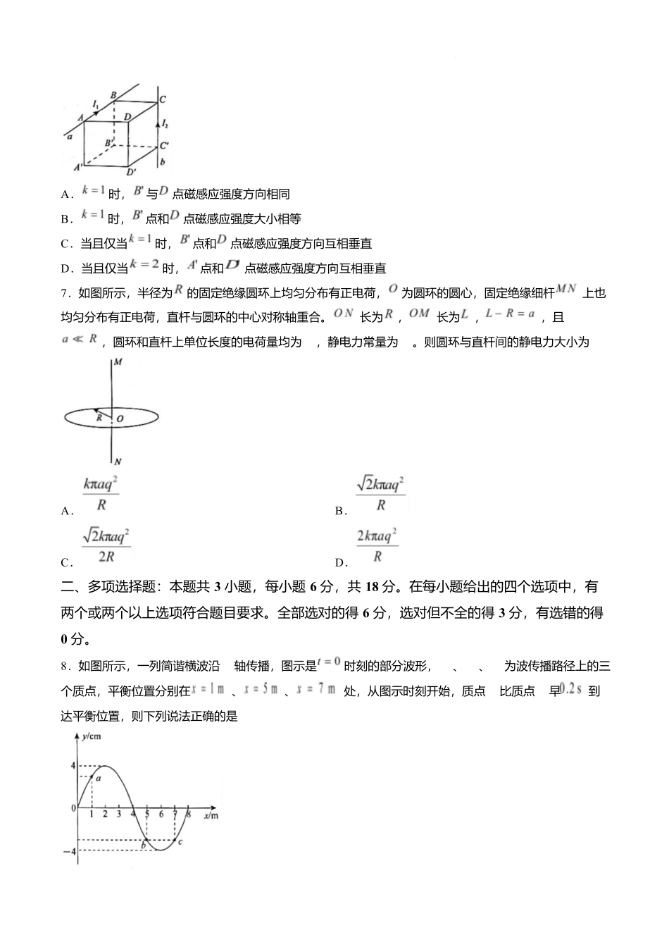 青桐鸣2027届高三上学期9月2-3日学情调研物理.docx_第3页