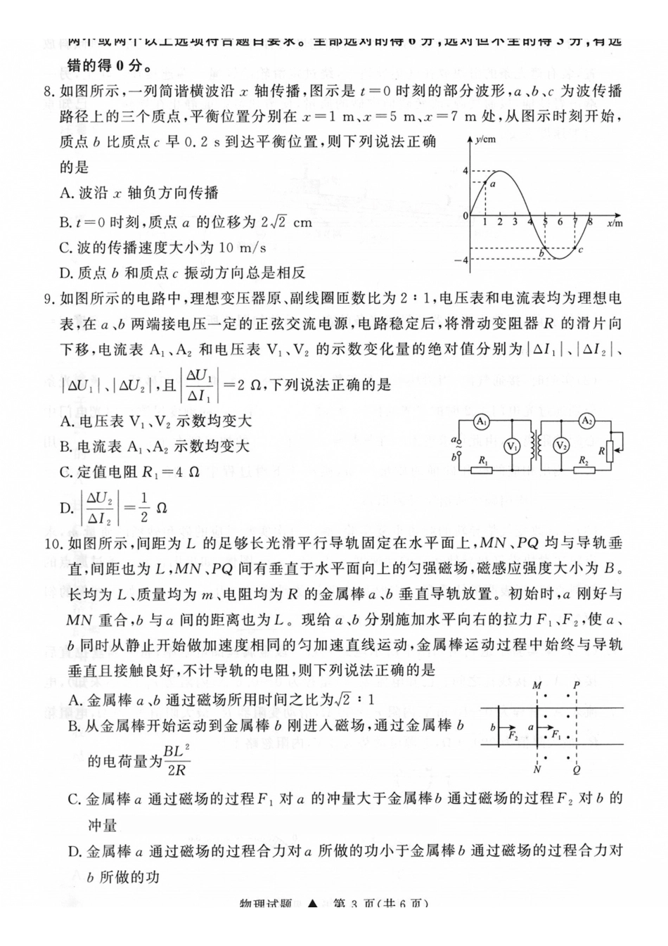 青桐鸣2027届高三上学期9月2-3日学情调研物理.pdf_第3页