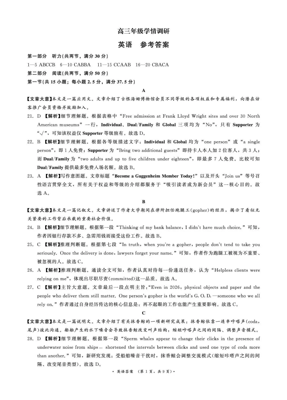 青桐鸣2027届高三上学期9月2-3日学情调研英语答案.pdf_第1页