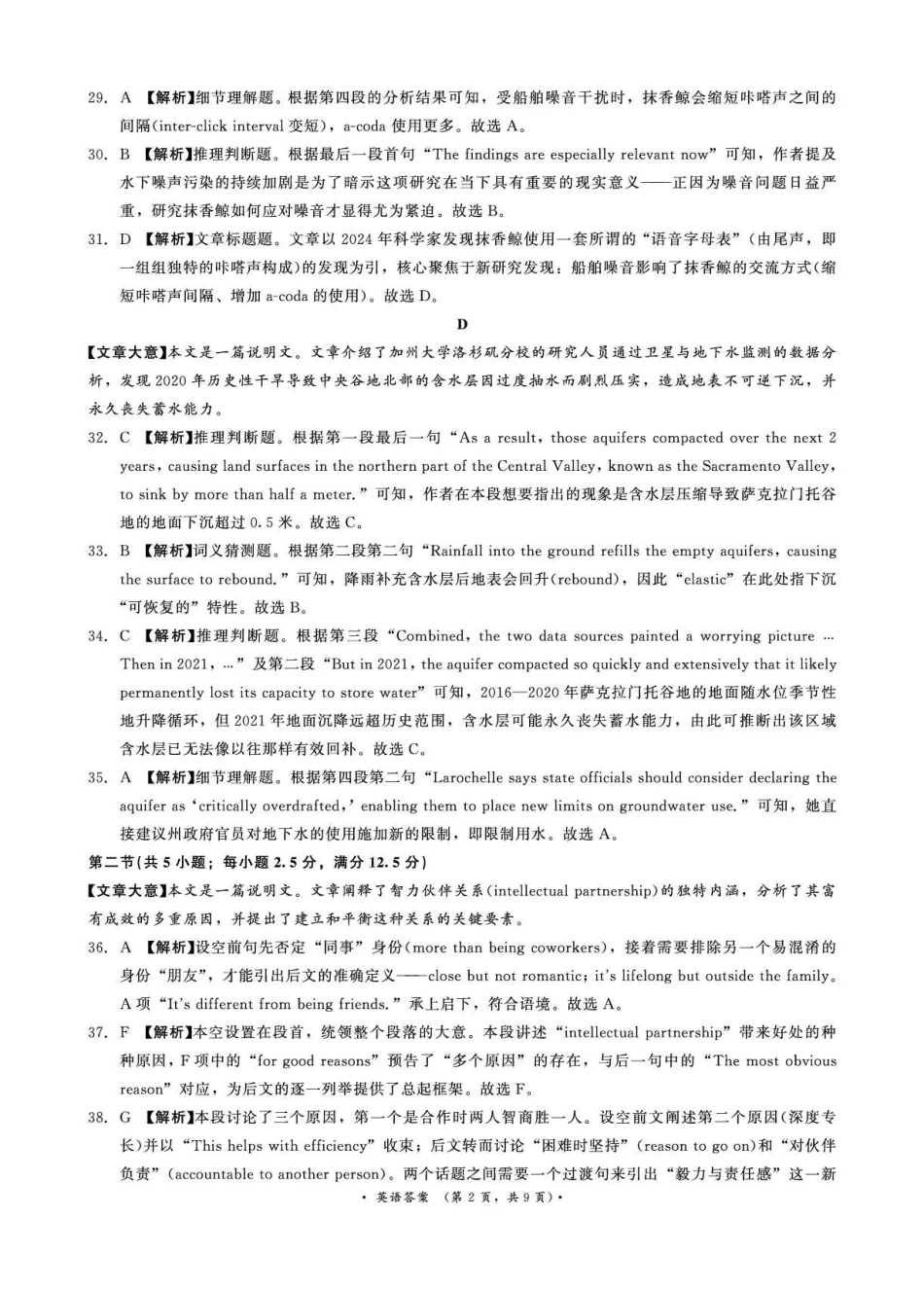青桐鸣2027届高三上学期9月2-3日学情调研英语答案.pdf_第2页