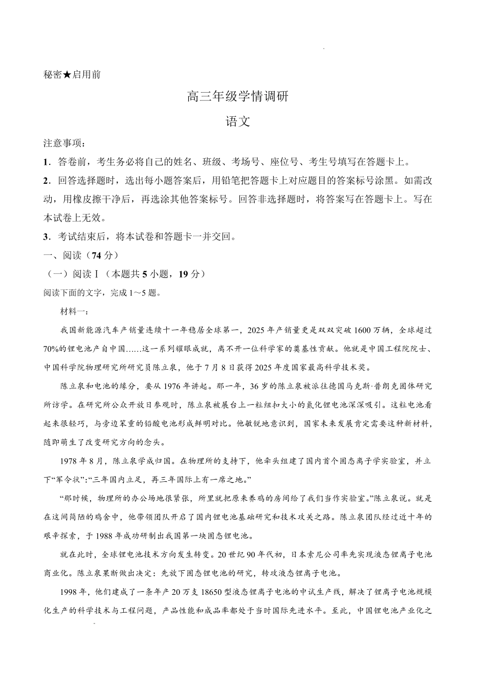 青桐鸣2027届高三上学期9月2-3日学情调研语文.pdf_第1页