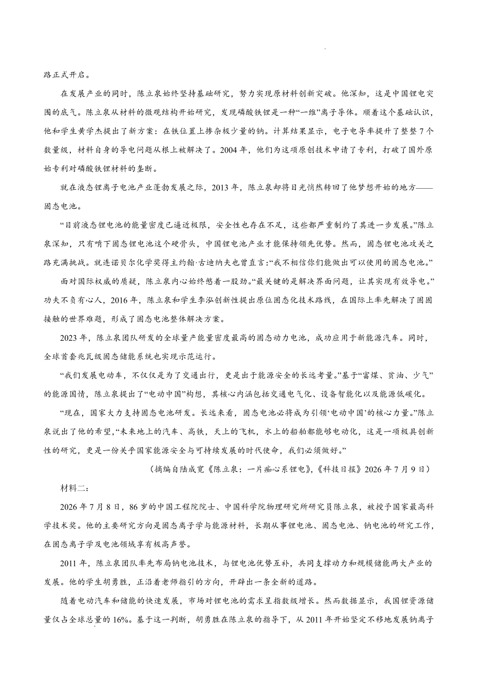 青桐鸣2027届高三上学期9月2-3日学情调研语文.pdf_第2页