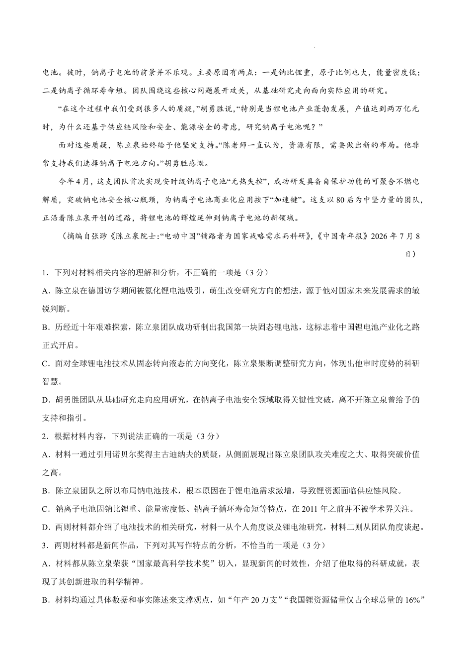 青桐鸣2027届高三上学期9月2-3日学情调研语文.pdf_第3页
