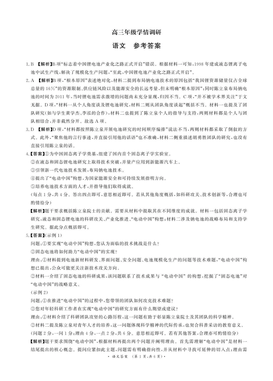 青桐鸣2027届高三上学期9月2-3日学情调研语文答案.pdf_第1页