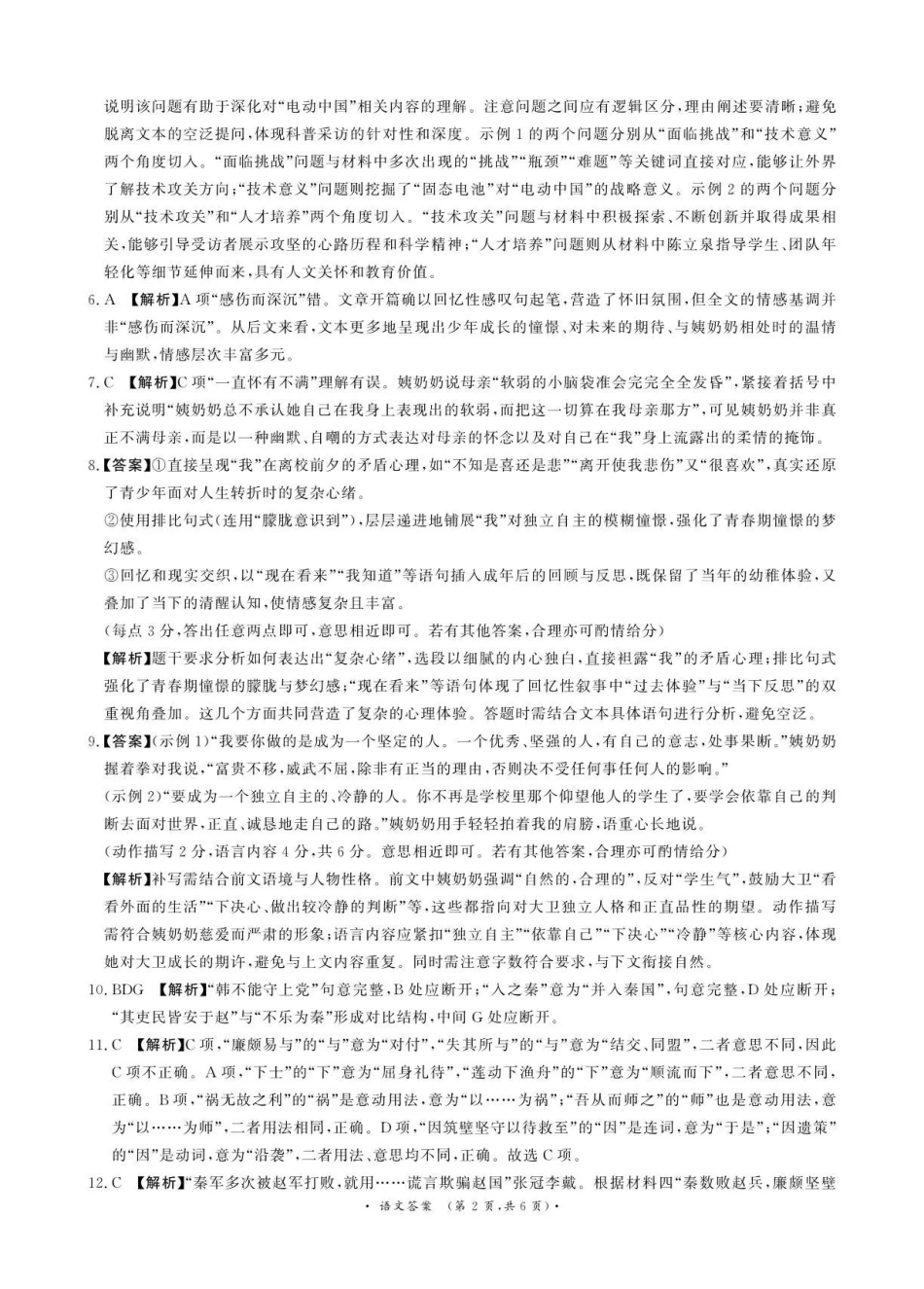 青桐鸣2027届高三上学期9月2-3日学情调研语文答案.pdf_第2页