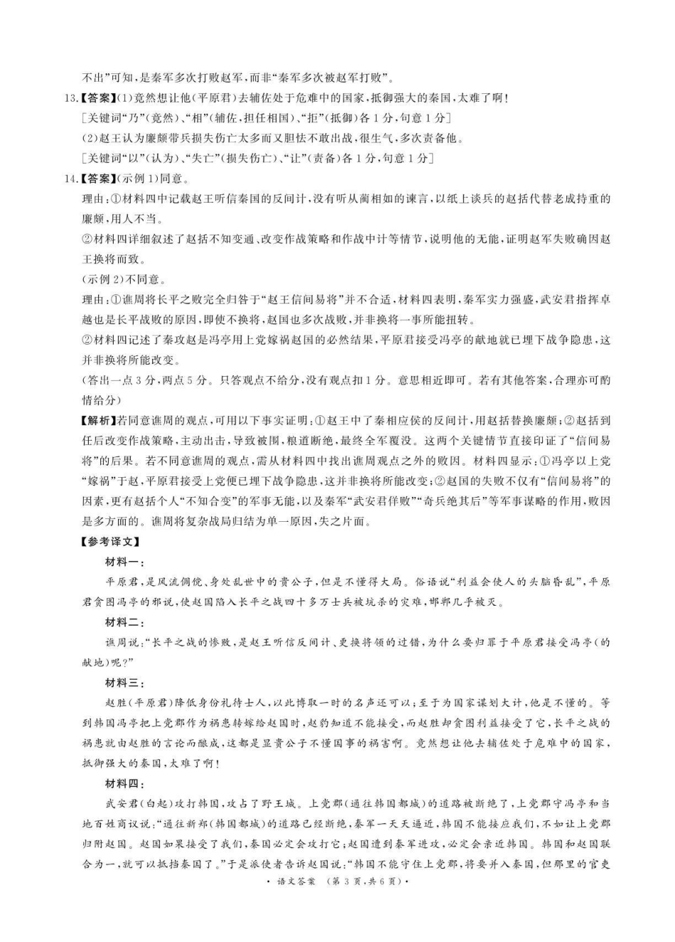 青桐鸣2027届高三上学期9月2-3日学情调研语文答案.pdf_第3页