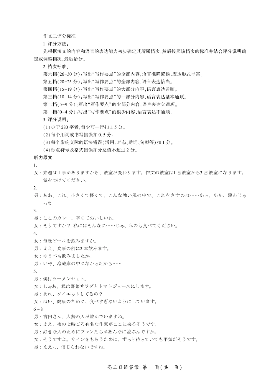 日语(上标L)答案四川百师联盟2027届高三年级9月开学联考(9.2-9.3).pdf_第2页