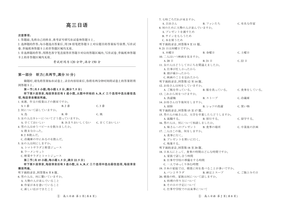 日语(上标L)四川百师联盟2027届高三年级9月开学联考(9.2-9.3).pdf_第1页