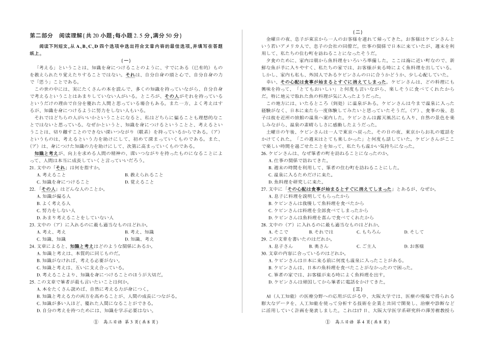 日语(上标L)四川百师联盟2027届高三年级9月开学联考(9.2-9.3).pdf_第2页