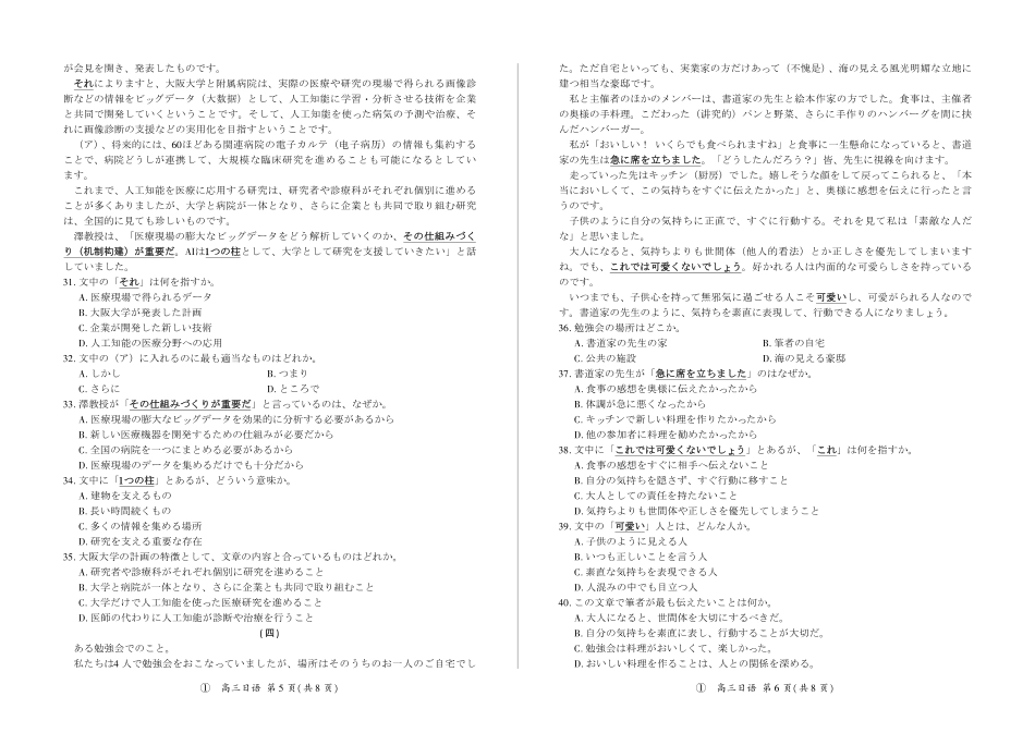 日语(上标L)四川百师联盟2027届高三年级9月开学联考(9.2-9.3).pdf_第3页