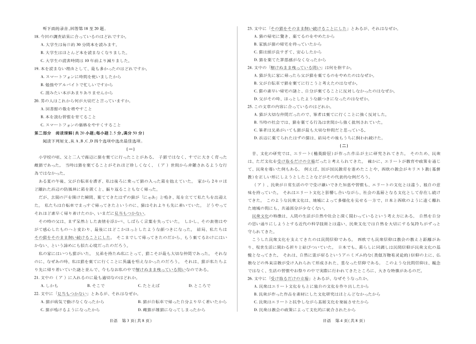 日语安徽高三8月质量检测.pdf_第2页